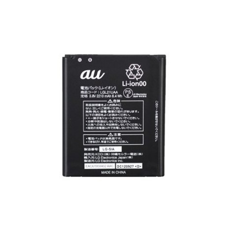 au 純正 LG Optimus G LGL21 電池パック LGL21UAA モバイルバッテリー