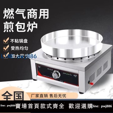【可打統編 超低價】燃氣煤氣專用煎餅鍋臺式生煎包水煎包商用擺攤煎餃鍋貼不粘鋁鍋