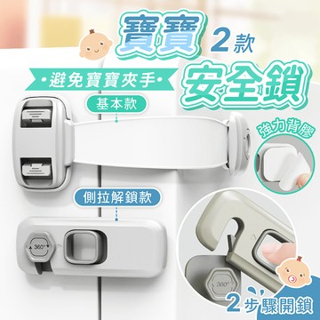 寶寶安全鎖【178小舖】兒童安全鎖 兒童鎖 防開門安全扣 安全鎖 安全扣 冰箱鎖 抽屜鎖 櫃子鎖抽屜安全鎖 兒童安全扣
