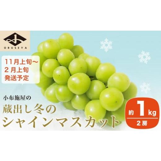 お1人様1点限り】 クール便 シャインマスカット 5Kg - 食品