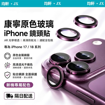 藍寶石鏡頭貼 鏡頭膜 適用於 蘋果 iPhone 18 17 16 15 14 13 12 Pro max 鏡頭保護圈