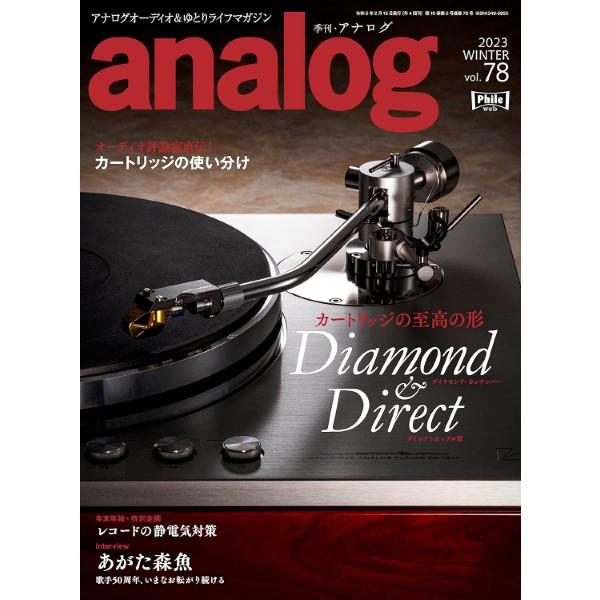 ａｎａｌｏｇ Vol.78 2023年2月号