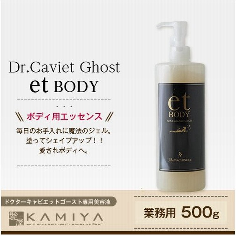 エット ボディ スリミング エッセンシャル ホット ジェル 500g エット ボディ Et Body サロン専売 美容室専売 美容院 美容師 おすすめ 人気 ランキング 通販 Lineポイント最大0 5 Get Lineショッピング