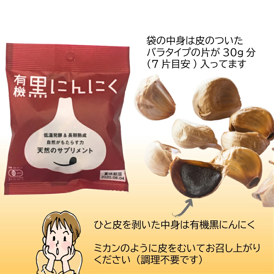 黒にんにく ちこり村 30g × 6袋 ギフト 送料無料 人気 発酵黒にんにく 黒大蒜 有機栽培 オーガニック