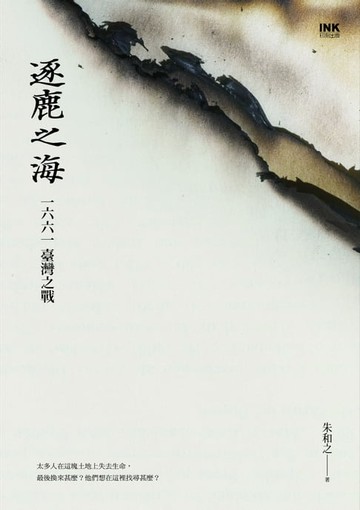 【電子書】逐鹿之海