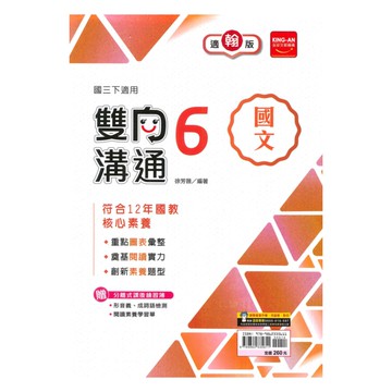 金安國中雙向溝通翰版國文3下