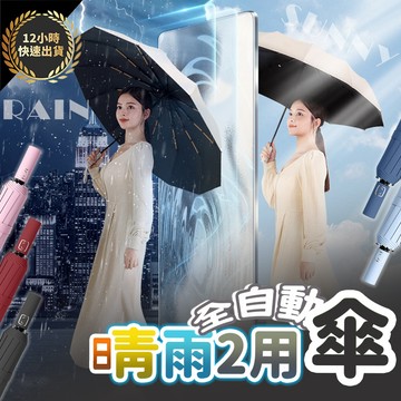 『台灣出貨 免運費 12H發貨』雨傘 20骨自動傘 自動傘 大雨傘 摺疊傘 UV傘 折疊傘 遮陽傘 自動雨傘 陽傘