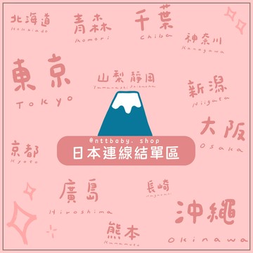 客訂 Wishlist245//PinPin寶寶4月の單