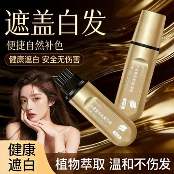 一次性遮白髮 集草MVIC美髮筆 美髮棒 黑髮色神器 蓋白持久 純遮蓋植物