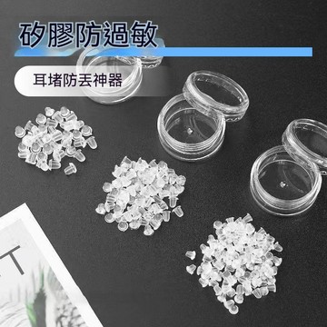 耳堵 防過敏防掉超緊 通用高級耳堵 硅膠耳塞 耳釘后堵頭 耳環耳扣后塞 耳帽XO9W