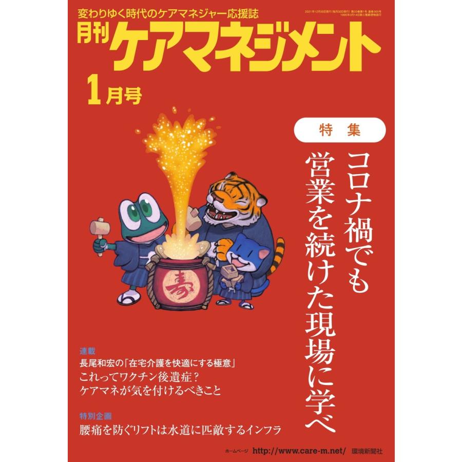 月刊ケアマネジメント 2022年1月号 電子書籍版   月刊ケアマネジメント編集部