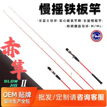 浩漁工坊實心碳素慢搖鐵板竿輕型近海船釣竿一節半船桿富士配件