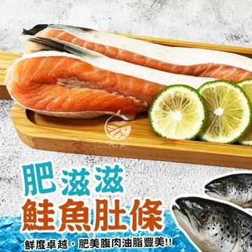 【歐呷私廚】智利肥美鮭魚肚條2KG組-約4~5條/包