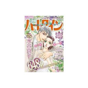 中古コミック雑誌 別冊ハーレクイン 2023年11月号