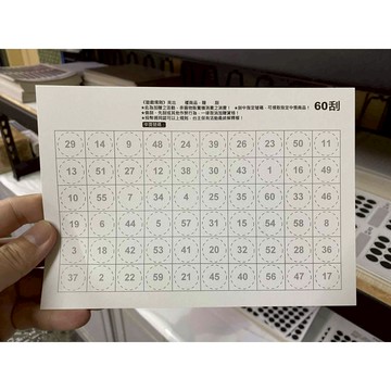 (下單3元=1張)---裸卡-A5-60刮---刮刮紙-刮刮卡-娃娃機刮刮卡