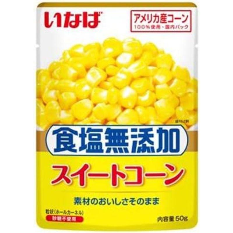 いなば スイートコーン食塩無添加 50g×5個