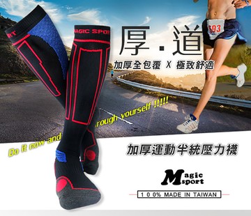 【美肌刻Magicsport】加厚運動機能半統襪 JG345｜高筒襪 壓力襪 機能襪 氣墊襪 毛巾厚底襪