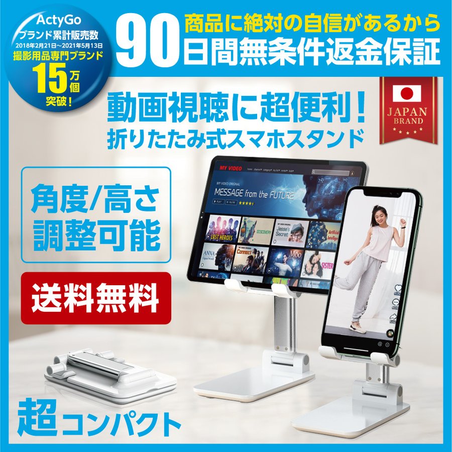 スマホスタンド 卓上 携帯用 一体型 折りたたみ 角度/高さ自由調節 収納便利 12.9インチ以内の端末対応 タブレット 軽量 小型 通販  LINEポイント最大0.5%GET | LINEショッピング