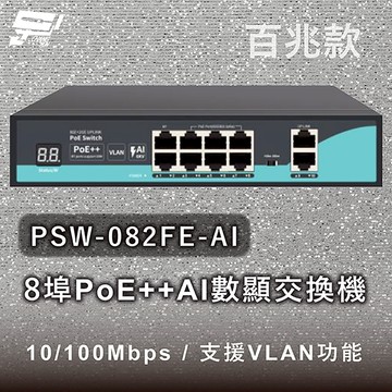 昌運監視器 PSW-082FE-AI 8埠百兆款PoE++ AI數顯交換機 10/100Mbps
