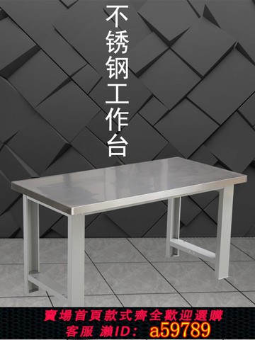 【台灣公司 可打統編】304車間重型不銹鋼鉗工工作臺 實驗桌工廠維汽修工具臺維修臺