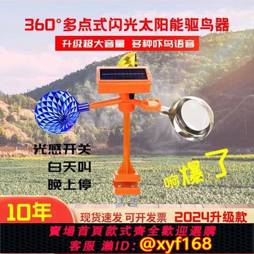 {可打統編 保固一年}家用驅鳥神器驅鳥器太陽能語音果園專用新款防鳥器趕鳥嚇鳥器鳥類