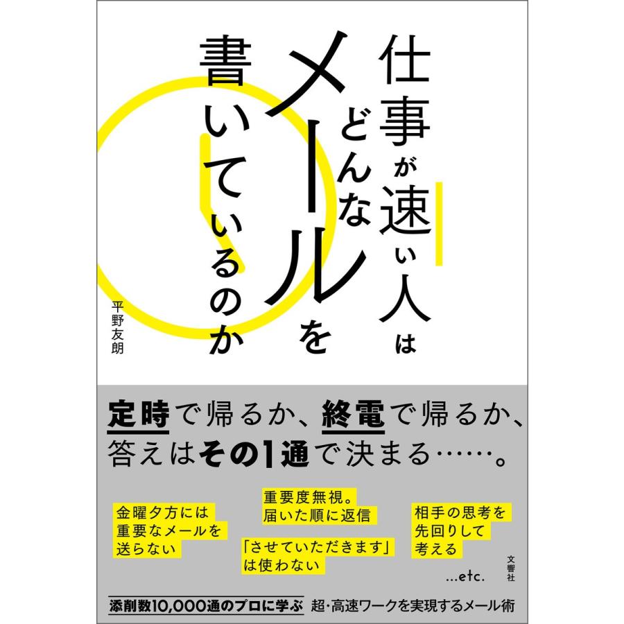 仕事が速い人はどんなメールを書いているのか