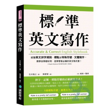 國際學村標準英文寫作