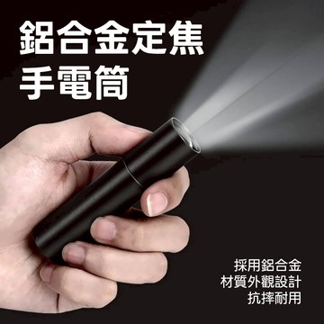 ［台灣現貨+紙張發票］迷你便攜USB充電手電筒 鋁合金手電筒 防摔手電筒 超亮手電筒 長續航手電筒