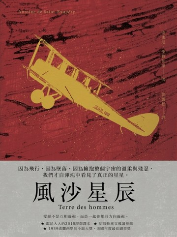 風沙星辰【二手書_普通】TAAZE讀冊生活