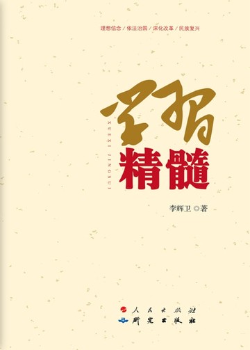 【電子書】学习精髓
