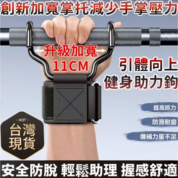 🔥台灣出貨🔥助力帶 助力鉤 護腕勾 助力掛鉤 助力勾護腕 單槓助力帶 健身助力鈎 護腕助力勾 單槓勾 單槓助力鉤 單槓護