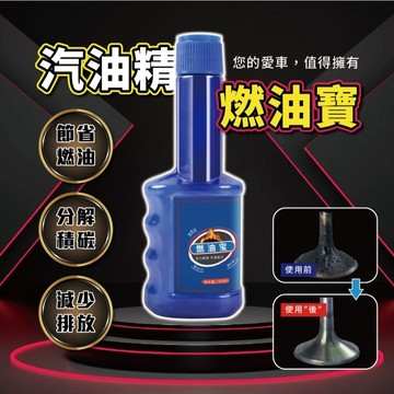 【特選工廠】台灣現貨 滿199才出貨 汽油精燃油寶 機車汽油精 積碳清潔劑 除積碳 清洗劑 汽油精 清洗劑