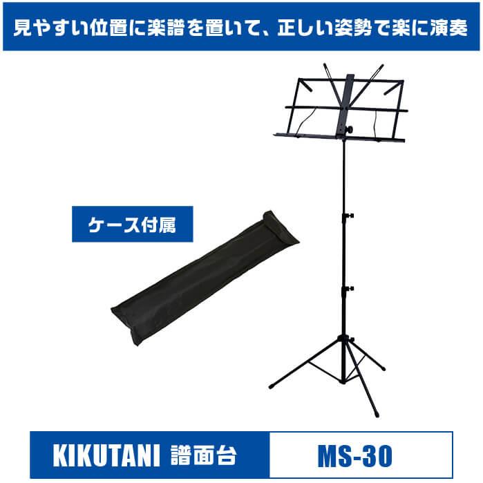 譜面台 KIKUTANI MS-30 (お得 10台 販売) キクタニ 折りたたみ 譜面立て