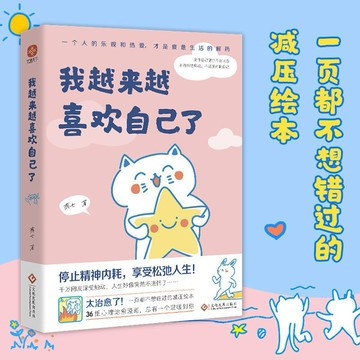 〈台灣出貨 正版書籍〉我越來越喜歡自己了 村上春樹蔡康永楊絳推薦