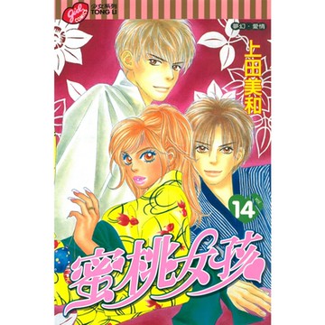 蜜桃女孩 (14)_Readmoo 讀墨電子書