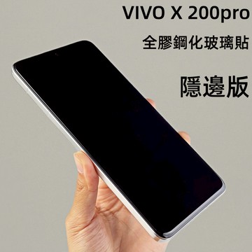 藍獅 適用於vivoX200Pro手機保護貼 全膠鋼化玻璃貼 3D熱彎 高清 防摔 滿版覆蓋 超聲波指紋解鎖
