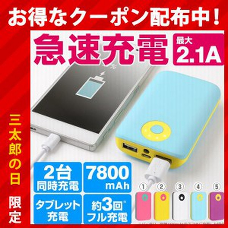 充電器 モバイル充電器 バッテリー 大容量 かわいい 可愛い Popn Charge モバイルバッテリー 7800mah Au Docomo Softbank Hamee 通販 Lineポイント最大1 0 Get Lineショッピング