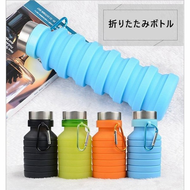 携帯式 折りたたみボトル アウトドア 軽量 シリコンボルト スポーツボトル 大容量 おしゃれ 漏れ防止 携帯便利 水筒運動用 550ml 通販 Lineポイント最大0 5 Get Lineショッピング