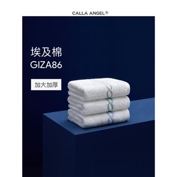 (免運)CallaAngel進口埃及棉面巾柔軟吸水洗臉加大加厚高級純棉大毛巾