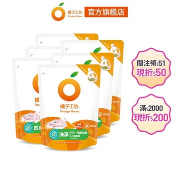 橘子工坊 天然無香精制菌洗衣精補充包-洗淨病毒升級版(1700mlx6包/箱)