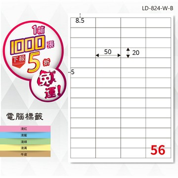 熱銷推薦【longder龍德】電腦標籤紙 56格 LD-824-W-B 白色 1000張 影印 雷射 貼紙