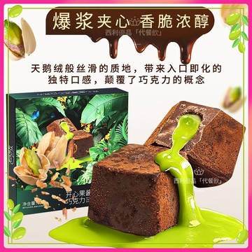 法思覓語 迪拜風味 開心果醬 流心巧克力 黑巧鬆露夾心可可 禮盒裝