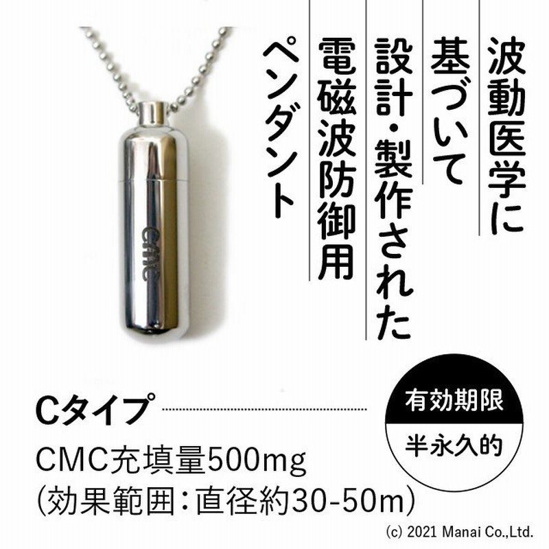 お気に入り】 電磁波防止 5G対応 CMC 電磁波 ペンダントF ＣＭＣ