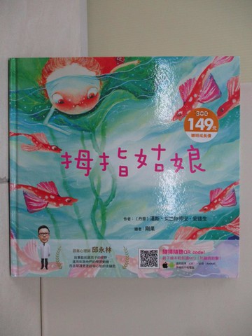 【書寶二手書T8／少年童書_R4X】拇指姑娘_趙燕（筆名：剛果 ）