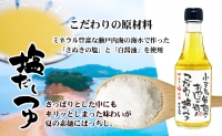 小豆島製麺所のおやじが造った『こだわり塩だしつゆ』『こだわり麺つゆ』『だいだいポン酢』セット