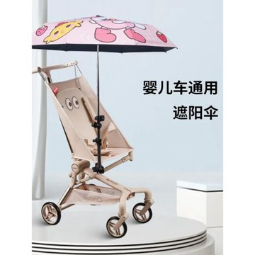 兒童推車遮陽折疊傘遛娃神器通用三輪手推童車配件防曬太陽雨傘