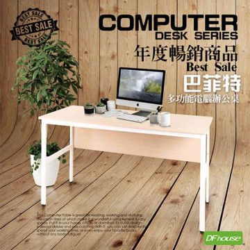 DFhouse巴菲特電腦辦公桌-楓木色 150*60*76
