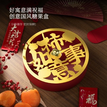 新國潮糖果盒客廳茶幾密封帶蓋帶分格收納盒創意國風可拆卸干果盒新年果盤糖果盒零食盤過年糖果盒分格果盤分隔糖果送禮喜慶