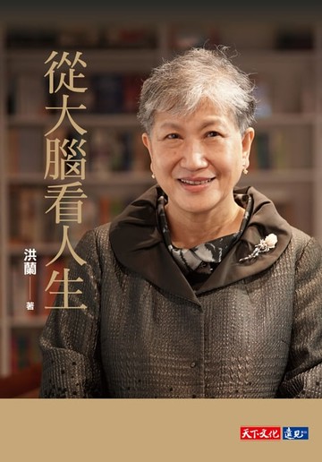 【電子書】從大腦看人生