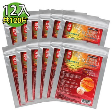 【金牌】漢宮-遠紅外線葡萄糖胺超大精油貼布(量販包) 10入組(加贈2包)